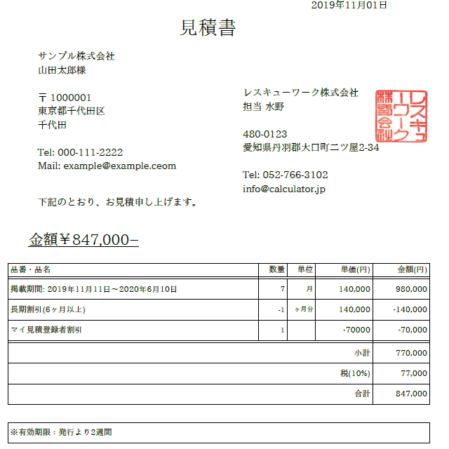 Wordpress見積プラグインで見積書pdf発行