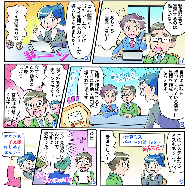 自動見積システム